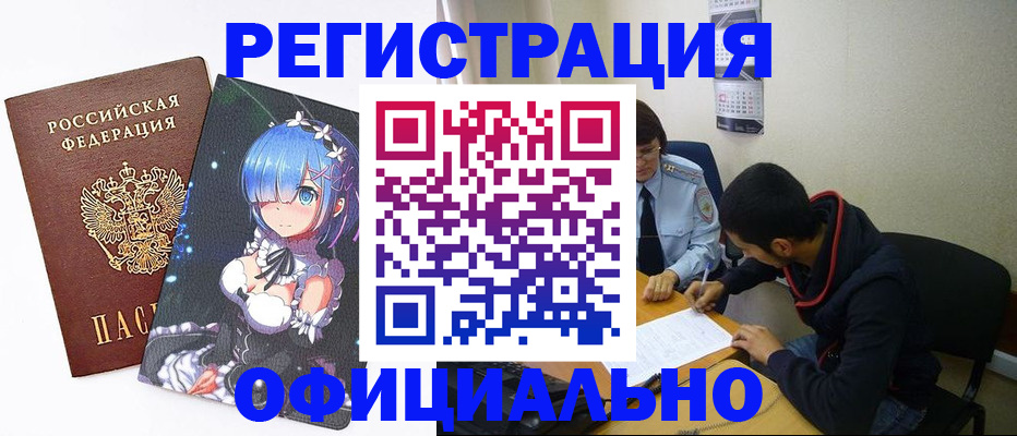 временная регистрация для школы в Печоре