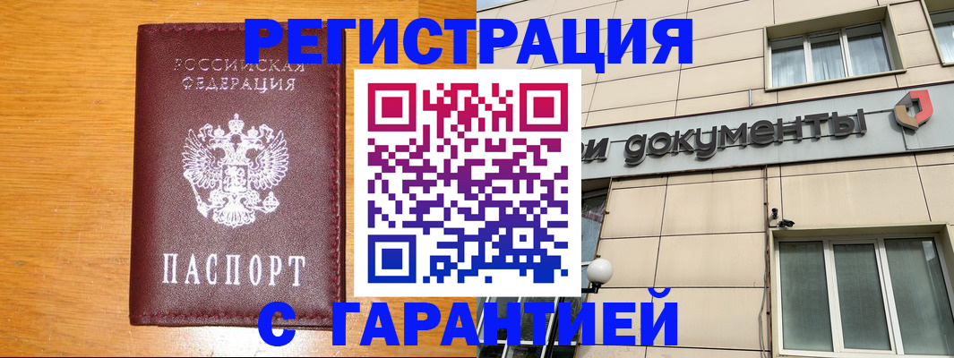 прописка законно в Печоре