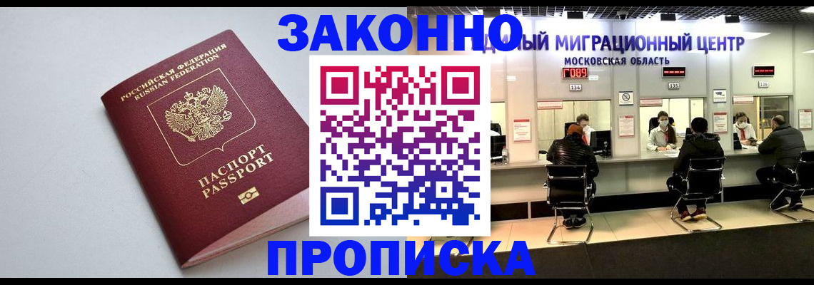 прописка штамп в Печоре